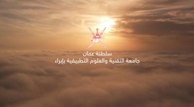 جامعة التقينة والعلوم التطبيقية إبراء