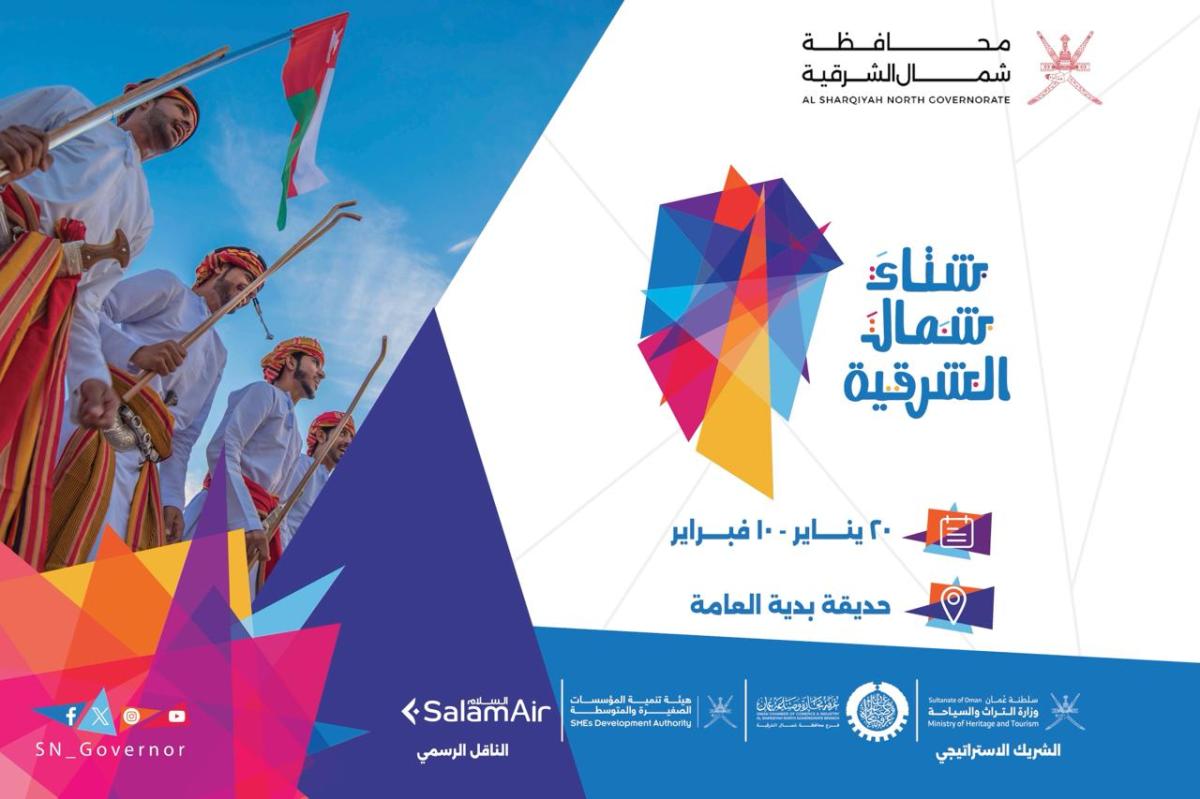 مهرجان شتاء شمال الشرقية