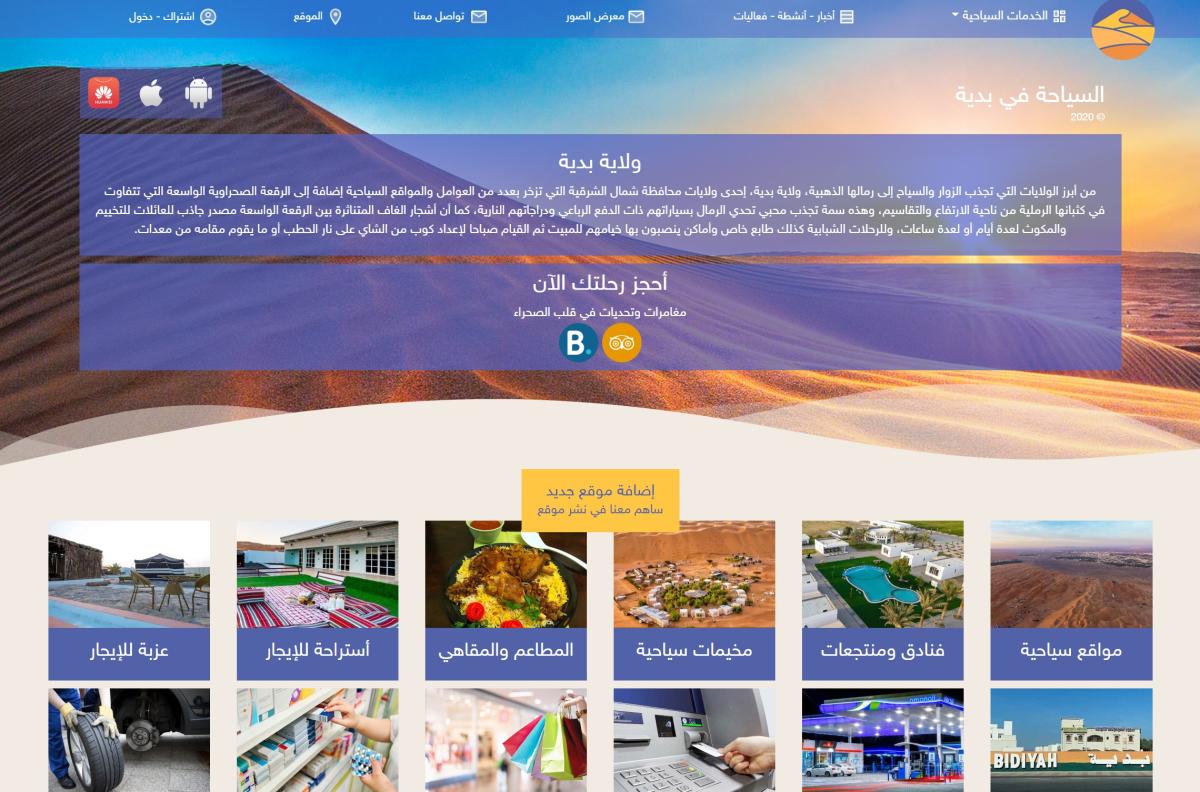 السياحة في بدية