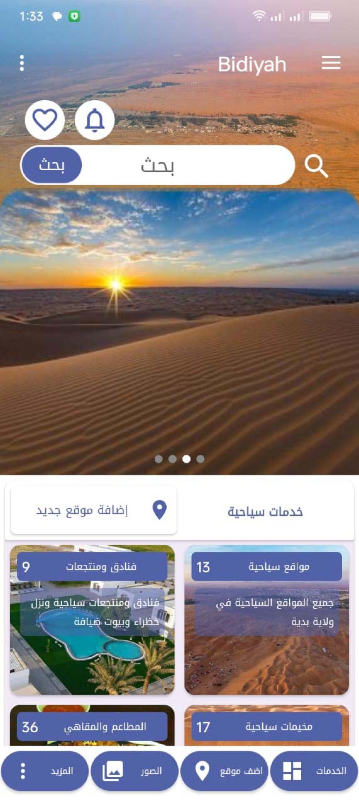 السياحة في بدية