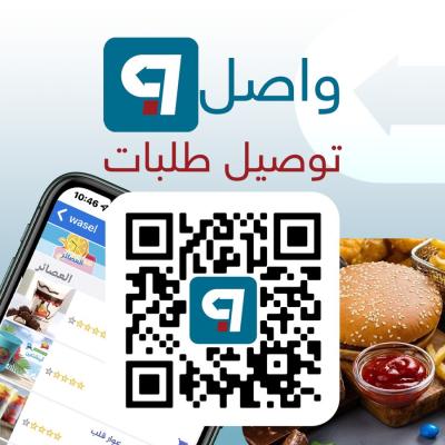 تطبيق واصل