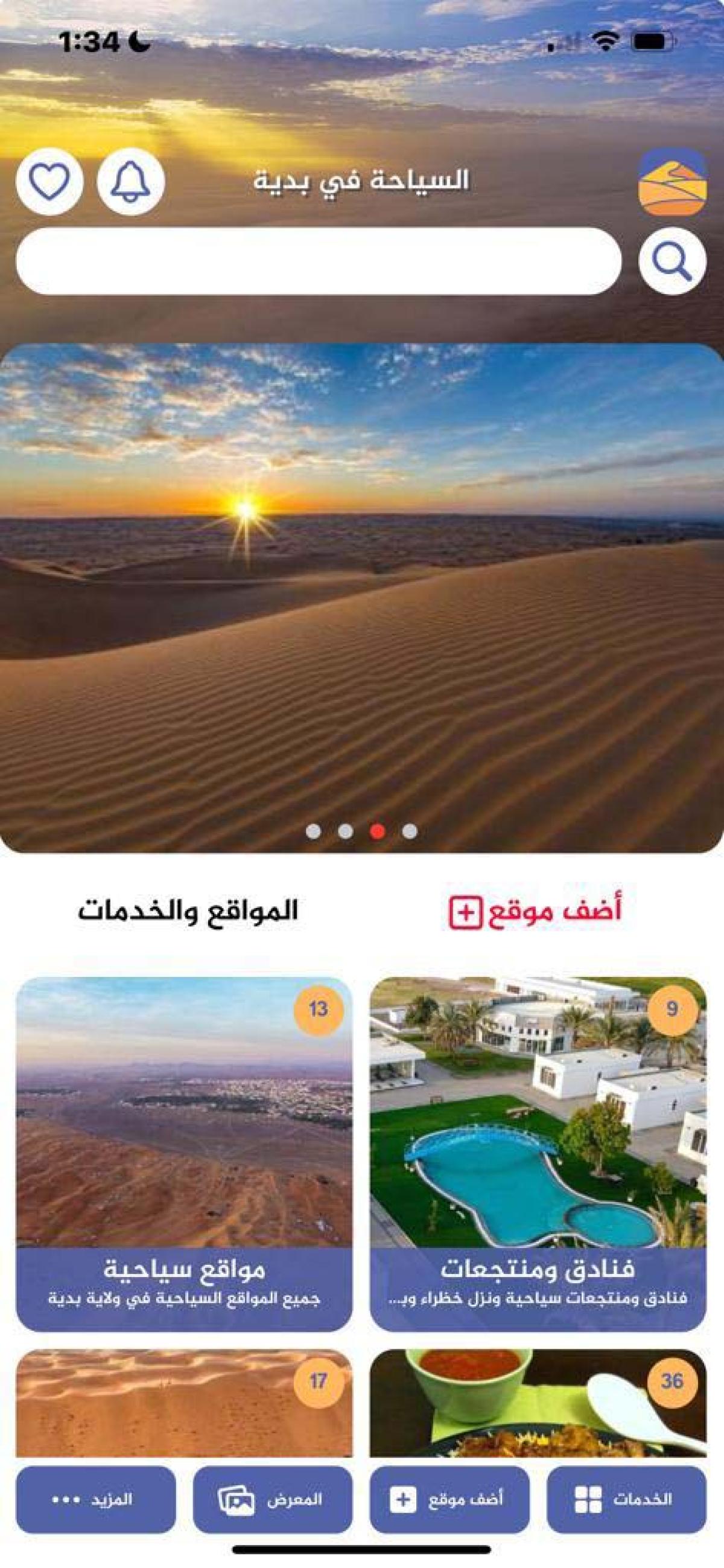 السياحة في بدية