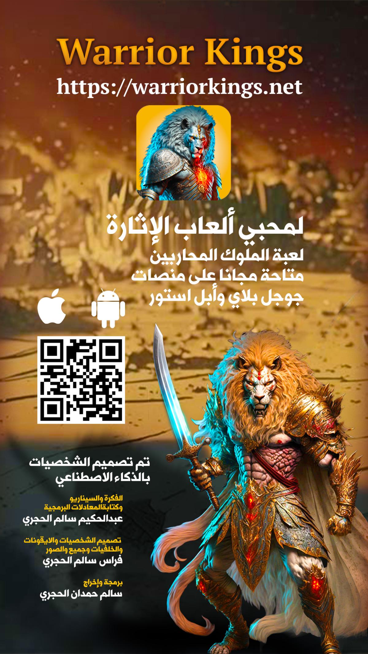 الملوك المحاربين