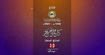 التقرير الفلكي لرؤية هلال شهر شوال ١٤٤٢هـ