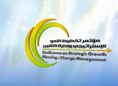 الراعي الفني لمؤتمر التخطيط الاستراتيجي