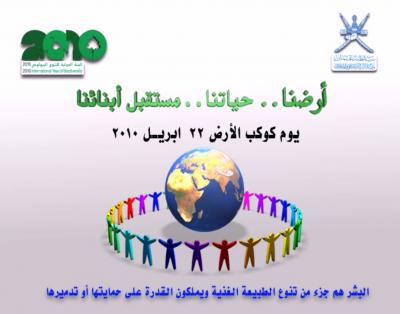 تصميم جرافيك يوم كوكب الأرض