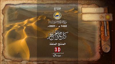 التقرير الفلكي لرؤية هلال شهر ذي الحجة ١٤٤٢هـ