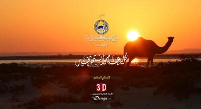 تقرير استطلاع هلال شهر شوال لعام 1439 هـ