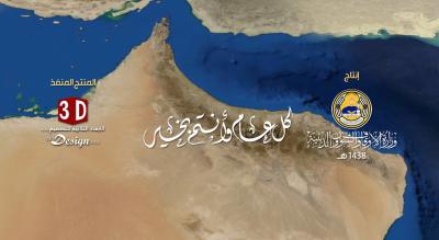 التقرير الفلكي لهلال شهر رمضان لعام ١٤٣٨هـ