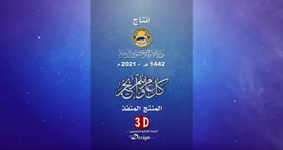 التقرير الفلكي لرؤية هلال شهر رمضان المبارك ١٤٤٢هـ