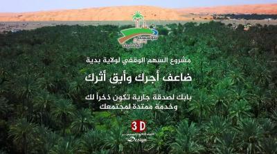 ضاعف أجرك وأبقِ أثرك