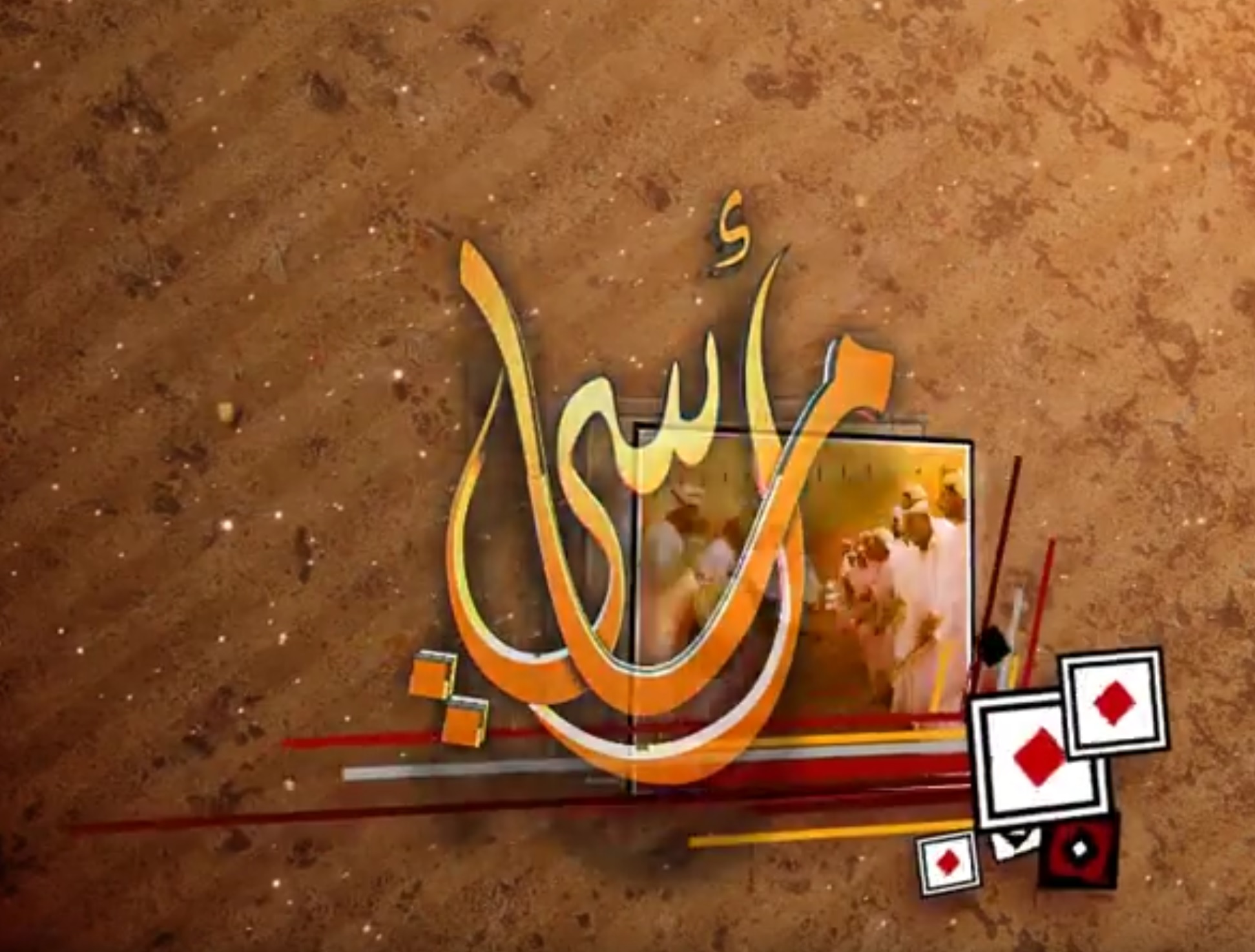 جرافيك تلفزيوني