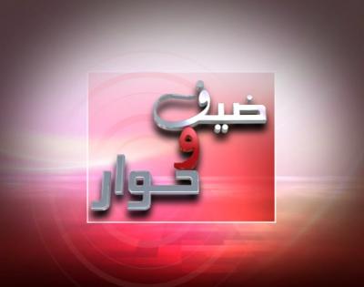 برنامج ظيف وحوار