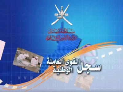 تصميم جرافيك لبرنامج سجل القوى العاملة