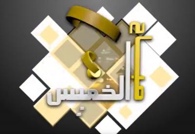 برنامج صباح الخميس