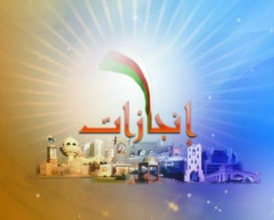 برنامج انجازات