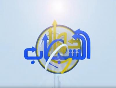 برنامج حوار الشباب