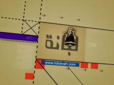 برنامج لبانة