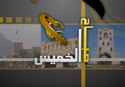 برنامج صباح الخميس