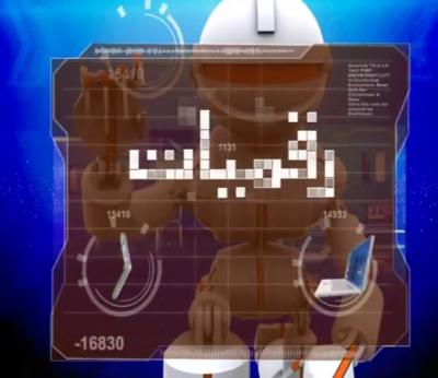 برنامج رقميات