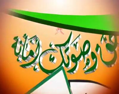 برنامج صوتك أمانة