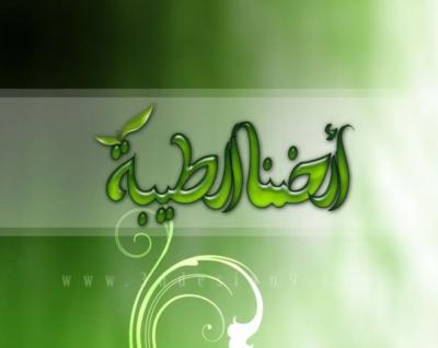 برنامج أرضنا الطيبة