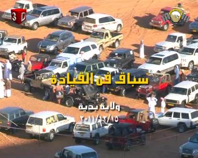 سباق فن القيادة