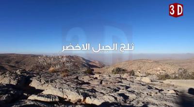 الثلج في الجبل الأخضر