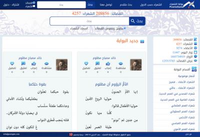 برمجة وتصميم موقع بوابة الشعراء
