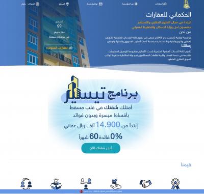 تصميم وبرمجة موقع الحكماني للعقارات