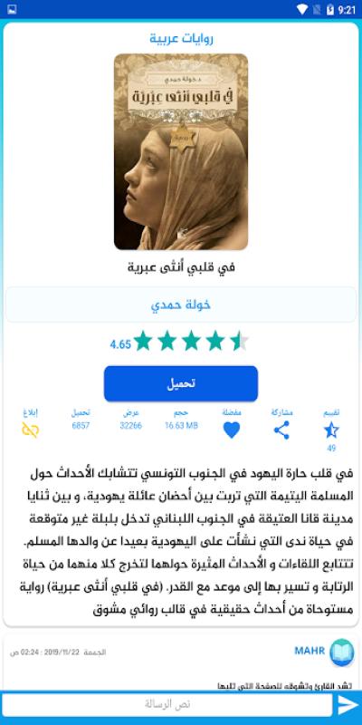 برمجة وتصميم موقع وتطبيق روايات وكتب