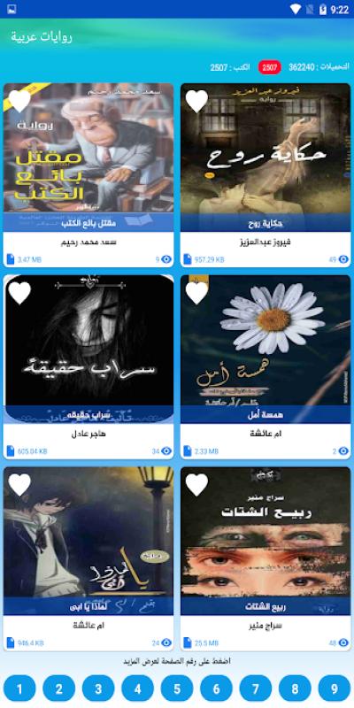 برمجة وتصميم موقع وتطبيق روايات وكتب