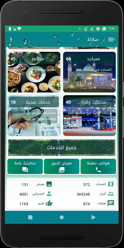 تطبيق دليل صلالة السياحي