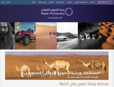 تصميم وبرمجة موقع فريق بدية للتصوير الضوئي