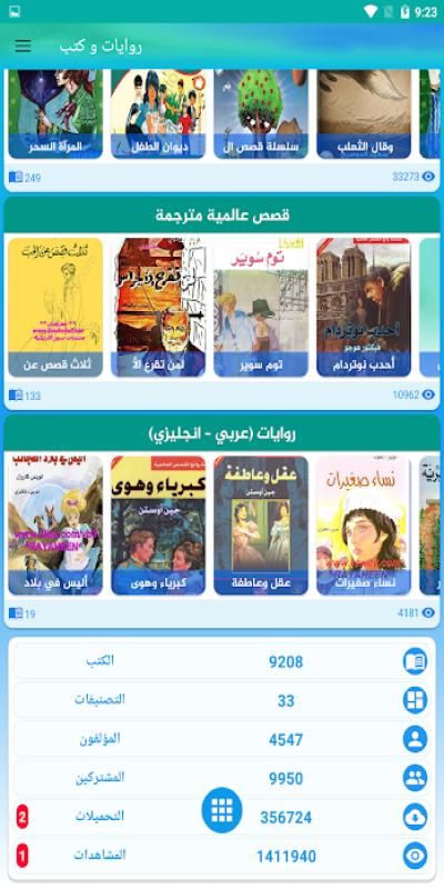 برمجة وتصميم موقع وتطبيق روايات وكتب