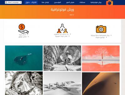 تصميم وبرمجة موقع ورش فوتوغرافية