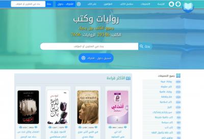 تصميم وبرمجة موقع روايات وكتب