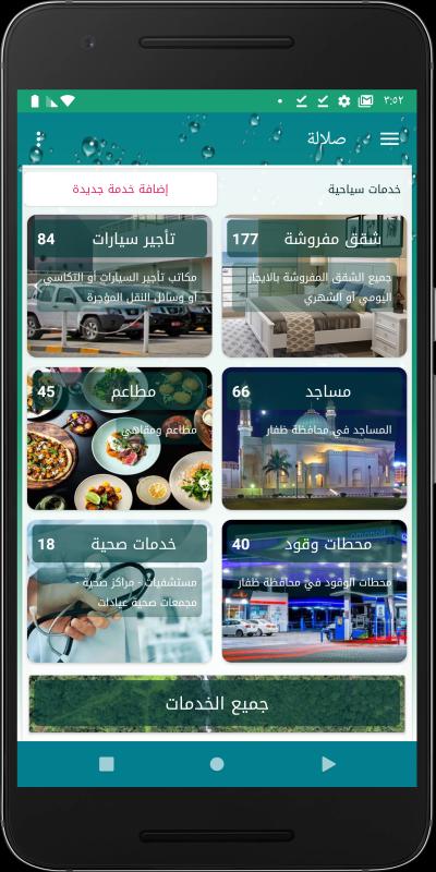 تطبيق دليل صلالة السياحي