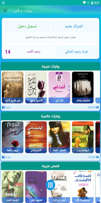 برمجة وتصميم موقع وتطبيق روايات وكتب