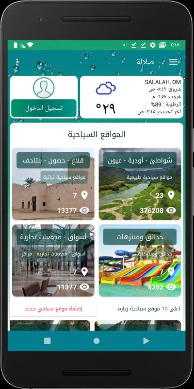 تطبيق دليل صلالة السياحي