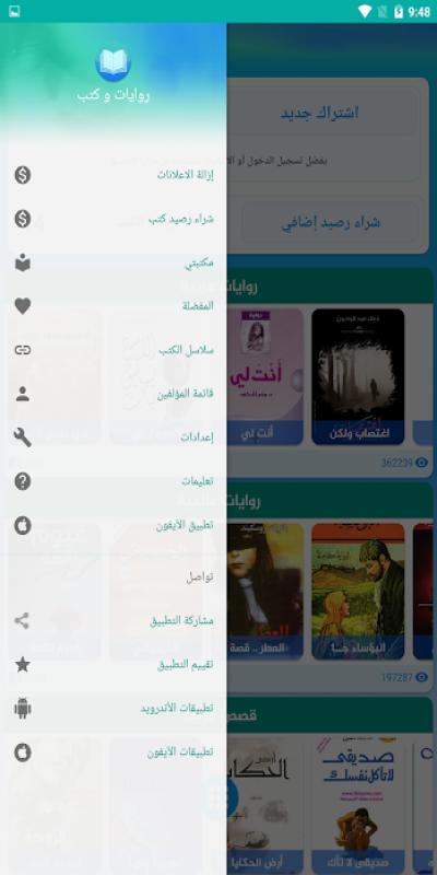 برمجة وتصميم موقع وتطبيق روايات وكتب