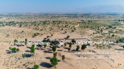 مخيم الريم الصحراوي /Alreem Desert Camp