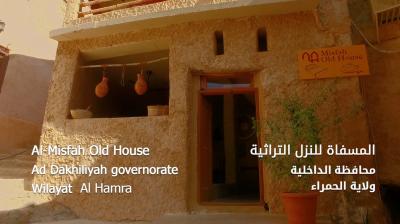 Al Misfah Old House/المسفاه لنزل التراثية