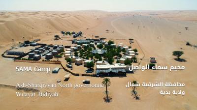 SAMA Camp/سماء الواصل