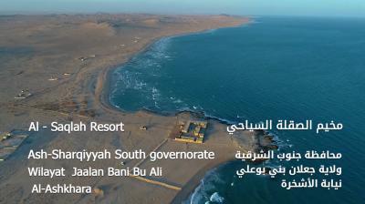 Alsaqlah/مخيم الصقلة