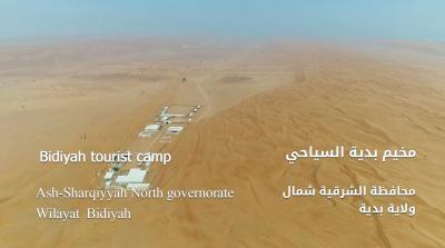 Bidiyah Camp/مخيم بدية السياحي