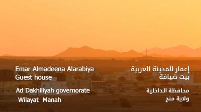 Emaar_AlMadinah_AlArabiya/اعمار المدينة العربية -بيوت ضيافة