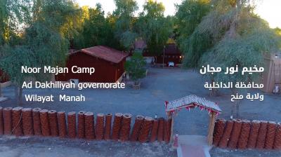 Noor Majan/نور مجان