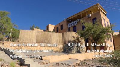 Durrat Al Misfah/ درة المسفاة