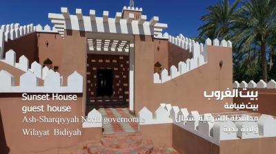 Sunset House/بيت الغروب